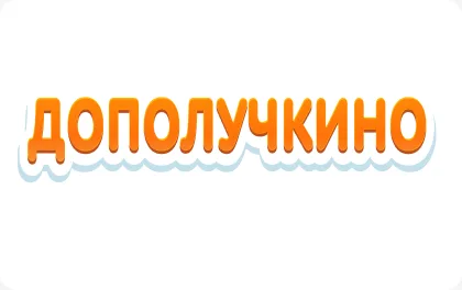 Превью предложения Онлайн-заём Дополучкино