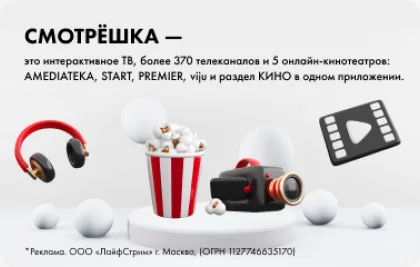 Превью предложения Онлайн-подписка Smotreshka.tv