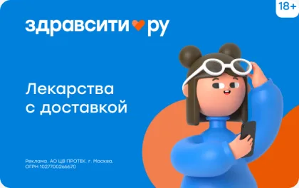 Превью предложения Предложение интернет-магазина Здравсити